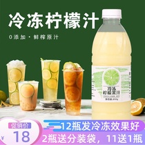 Frozen perfume lemon juice Sugar-free non-concentrated juice No added juice puree Fruit tea Milk tea raw materials special