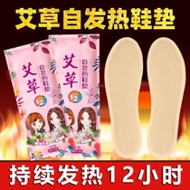 Fever insoles female 12-hour heating automatic heating foot warm foot stickers male warm baby warm one-time winter warm