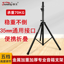 Soundking Speaker Holder Bracket Landing Type Tripod Stage Performance Sound Rack Aggravating thickened speaker floor holder