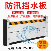 Aluminum alloy Flood flood control Water retaining plate Stainless Steel Custom Flood Control Gate Underground Garage Mall shop Door Waterproof Wall