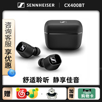 (Official direct) Senheiser CX400BT true wireless Bluetooth headset official flagship store official website