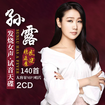 Sun Lu cd record genuine fever audition non-destructive music disc car cd cd disc