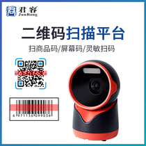 Junrong QR code scanning platform Supermarket shopping mall cash register Mobile phone payment scanner support customization