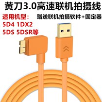 Scalpel Micro B Online shooting line Canon 5DS 5DS 5DSR 5D4 5D4 camera pick up computer data line USB3 0