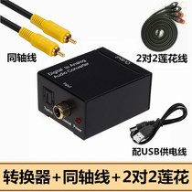 Xiaomi 4A4C TV Digital Audio Output Connect Power Amplifier Sound Fiber Coaxial Dual Lotus Line Converter