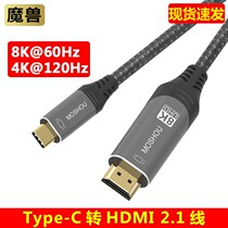 The Warcraft Type-c turn HDMI line 2 1 version Notebook Connection TV HD Line 4K@120Hz 8K@60Hz