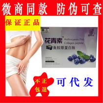 The official upgraded version of the micro-business with the same brand Jihua anthocyanins enzymes fish collagen peptides fruits and vegetables probiotics