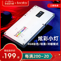 iwata LED iwata LED fill light GL03 mobile phone small pocket portable indoor photo RGB color photography light GL01 live video anchor shake sound Selfie Handheld Light Light