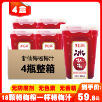 4 Bottled Zhejiang Xianmei Ice Myrica Juice 386ml Net Red Sour Plum Soup Ice Xianju Wangji Myrica Drink