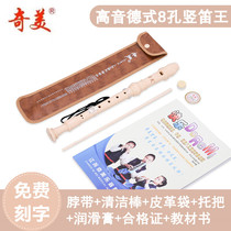 Chimei treble German eight-hole Clarinet King 8-hole clarinet C tune primary and secondary school students childrens classroom beginner Introductory
