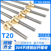 304 stainless steel T20 trapezoidal screw trapezoidal screw tooth strip T-type screw lead 4 lead 8 length optional