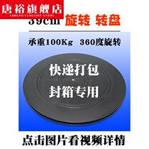 39cm express fruit packing turntable sealing artifact load-bearing multi-meat display rotating base packaging turntable turntable