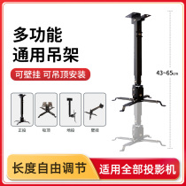 Projector bracket wall hanging ceiling ceiling top pole meter H3H2 Universal Shelf Epson BenQ telescopic pylon hanger lifting hanging wall bracket projector projector Universal