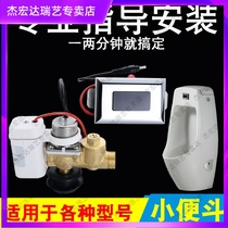 Urinal sensor solenoid control valve urine pocket infrared flusher switch valve faucet mens urine bucket durable