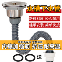 Kitchen sink sewer wash basin wash basin drain hose thickened joint deodorant thread extension tube