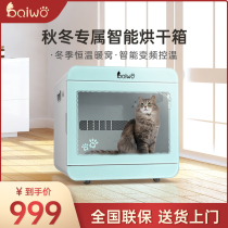 Baime cat dryer pet drying box household small water blower automatic hair dryer silent hair blowing machine