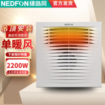 Green Island Wind Bath Air Heating Exhaust Lighting Integrated Ultra-thin Universal Ceiling Toilet Bathroom Heating Fan