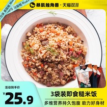 Unicorn violent muscle kitchen brown rice open bagged instant food fitness meal replacement full belly food non-weight loss reduction meal