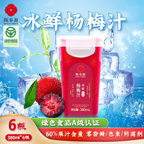 Tao Fengyuan Ice bayberry juice 380ml*6 bottles full box of summer drinks Iced fruit juice sour plum soup Net red drink