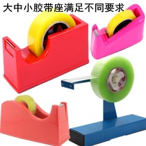 Small medium and large tape seat cutter masking paper transparent sealing stationery tape rack rubber table adhesive tape