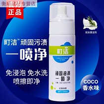 Stubborn stains dry cleaning agent spray clothes wash-free decontamination artifact removal grease spray cleaning clothes