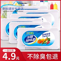 Refrigerator deodorant artifact deodorant deodorant sterilization cleaning agent household refrigerator deodorant bamboo charcoal bag