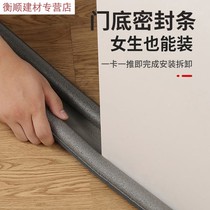 Door seam door bottom sealant strip leak-proof wind bedroom door insect proof soundproof room door gap waterproof windshield special artifact