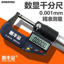 Shunfeng Jin micrometer accuracy 0 001 digital display electronic spiral micrometer 0-25mm high precision micrometer