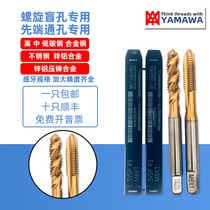 Japan YAMAWA titanium-plated spiral wire tapping stainless steel resistant imported tap M1 6M2M3M4M5-M24
