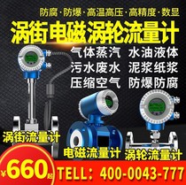 Electromagnetic vortex turbine flowmeter meter High precision electronic digital display Pipe type steam water Liquid gas air