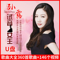 Sun Lu album Record Fever female voice audition Car music U disk with songs lossless high quality CD disc
