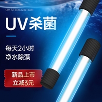 Fish tank UV germicidal lamp UV lamp fish pond aquarium mini water purification algae removal diving sterilization lamp deodorization disinfection