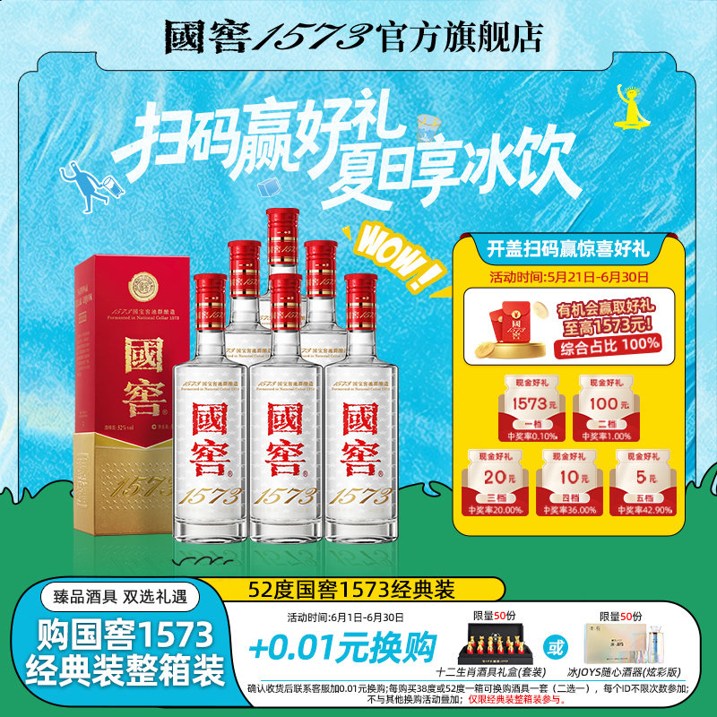 国窖1573经典装500ml-国窖1573经典装500ml促销价格、国窖1573经典装