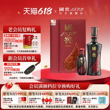 52度国窖1573-52度国窖1573促销价格、52度国窖1573品牌- 淘宝