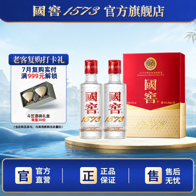 国窖1573官方旗舰店-国窖1573官方旗舰店促销价格、国窖1573官方旗舰店
