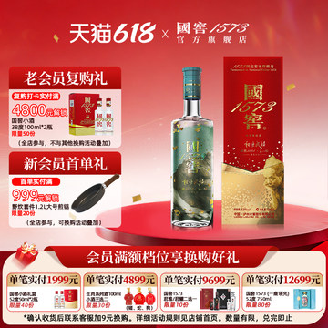 国窖1573 52度酒500ml-国窖1573 52度酒500ml促销价格、国窖1573 52度酒