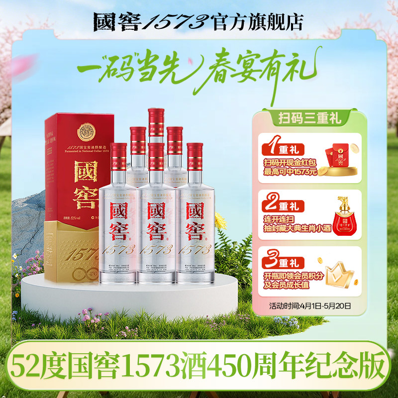 国窖1573浓香型白酒-国窖1573浓香型白酒促销价格、国窖1573浓香型白酒