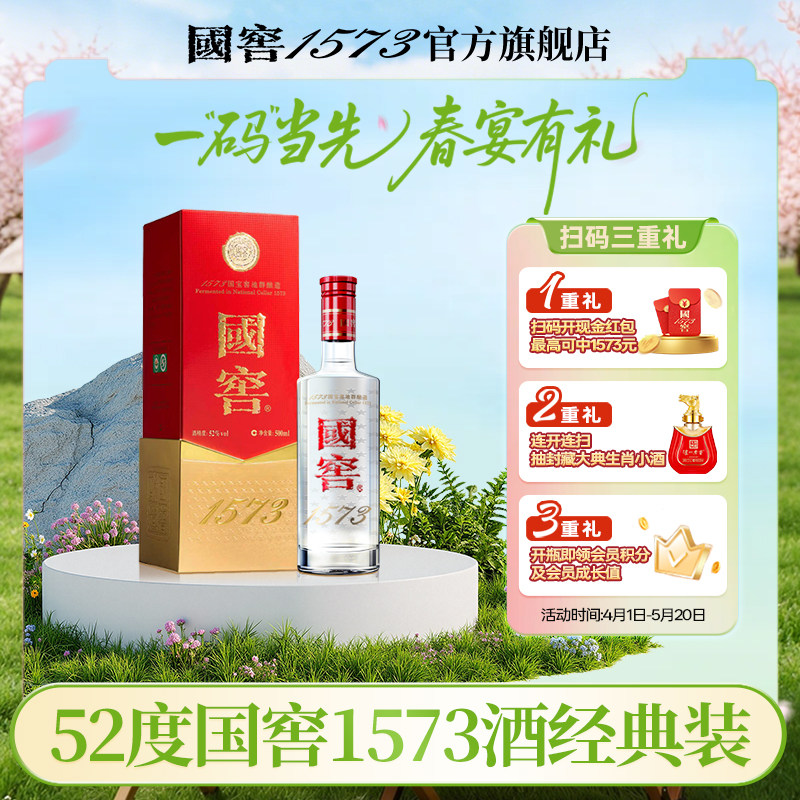 国窖1573经典装500ml-国窖1573经典装500ml促销价格、国窖1573经典装