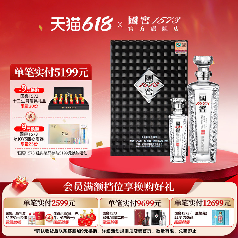 国窖1573 52度酒500ml-国窖1573 52度酒500ml促销价格、国窖1573 52度酒