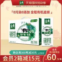 12 boxes of organic) Jidian official flagship store Golden organic pure milk 12 boxes of adult breakfast whole box of milk
