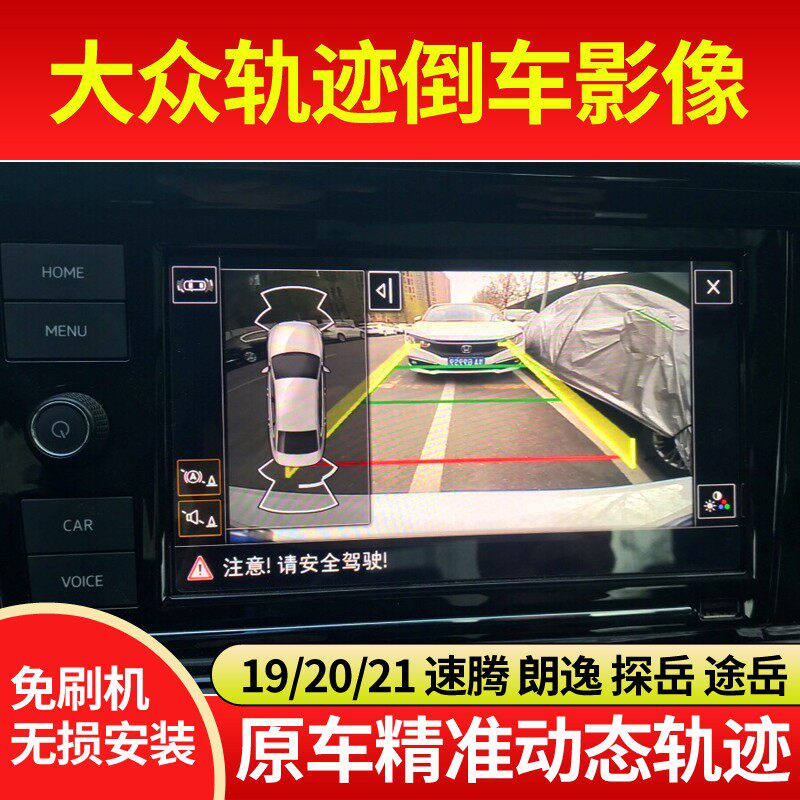 19 Volkswagens new speed Teng Long Yi Passat probe Yuebao to the original buckle track reversing video camera