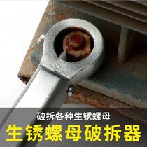 Rustic nut separator broken open screw cap disassembly screwdown screw nut screw cap mother screw cap breaking cleaver