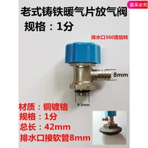 Quick shot valve Full set of integrated heating drain valve Water separator discharge valve Exhaust valve Radiator drain valve Manual