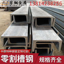 Channel steel U-steel Zero-cut 30#32#36#40#12 5#15#18#22#25#28#16#14#12#10型材