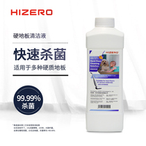 Hizero floor cleaning solution Wood floor Tile Marble laminate floor sterilization decontamination Odor removal