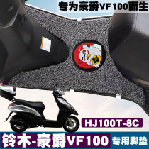 Suitable for Suzuki Haojue vf100 foot pad motorcycle pedal pad HJ100T-8C wire ring foot pad VF anti-skid pad