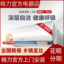 Gree Gree KFR-35GW large 1 5 hp air conditioning level 1 energy efficiency variable frequency heating and cooling hang-up self-cleaning official website