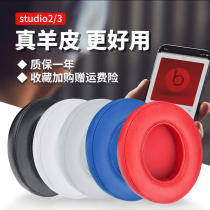 Cool ear more magic sound beats earphone case studio3 earmuff Recording Engineer 2 generation magic sound wireless head mounted lambskin ear cover more replace original protective leather cover sponge cover accessories