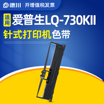 Applicable Epson LQ-730KII Ribbon holder LQ730KII color band core Epson ink tape Epson needle invoice printer ribbon box selenium