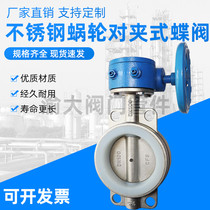 D371X D371X F-16P turbo butterfly valve 304 stainless steel to clip-type disc valve DN50 65 80100200400